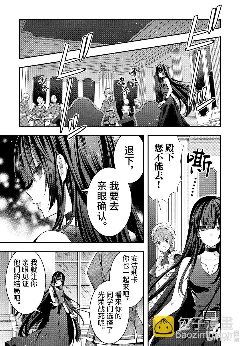 《乙女游戏的世界对路人角色很不友好》30 上阵 第13页