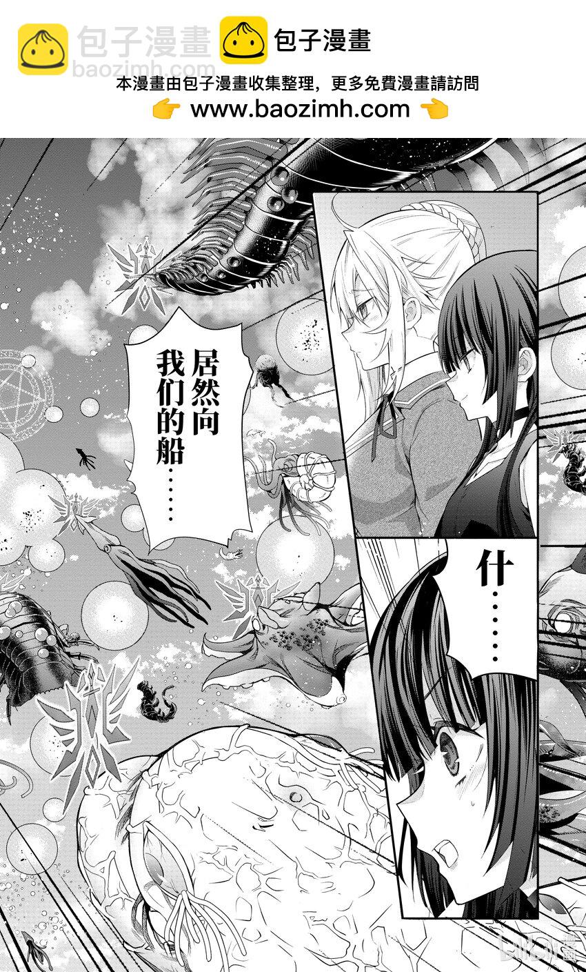 《乙女游戏的世界对路人角色很不友好》30 上阵 第14页