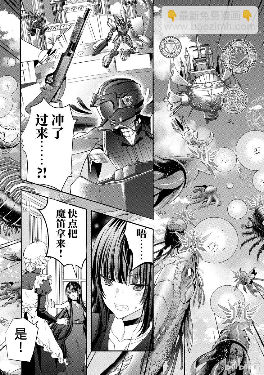 《乙女游戏的世界对路人角色很不友好》30 上阵 第15页