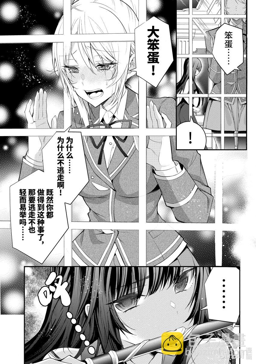 《乙女游戏的世界对路人角色很不友好》30 上阵 第16页