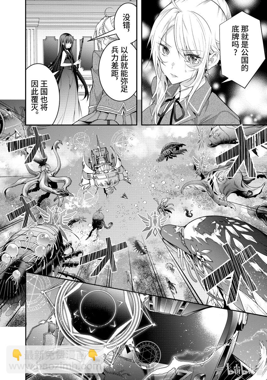 《乙女游戏的世界对路人角色很不友好》30 上阵 第18页