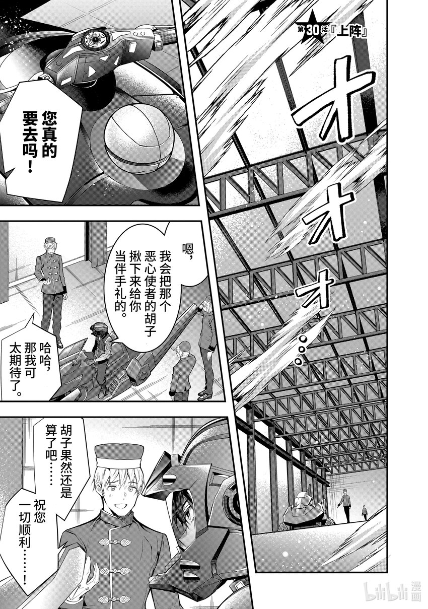 《乙女游戏的世界对路人角色很不友好》30 上阵 第1页