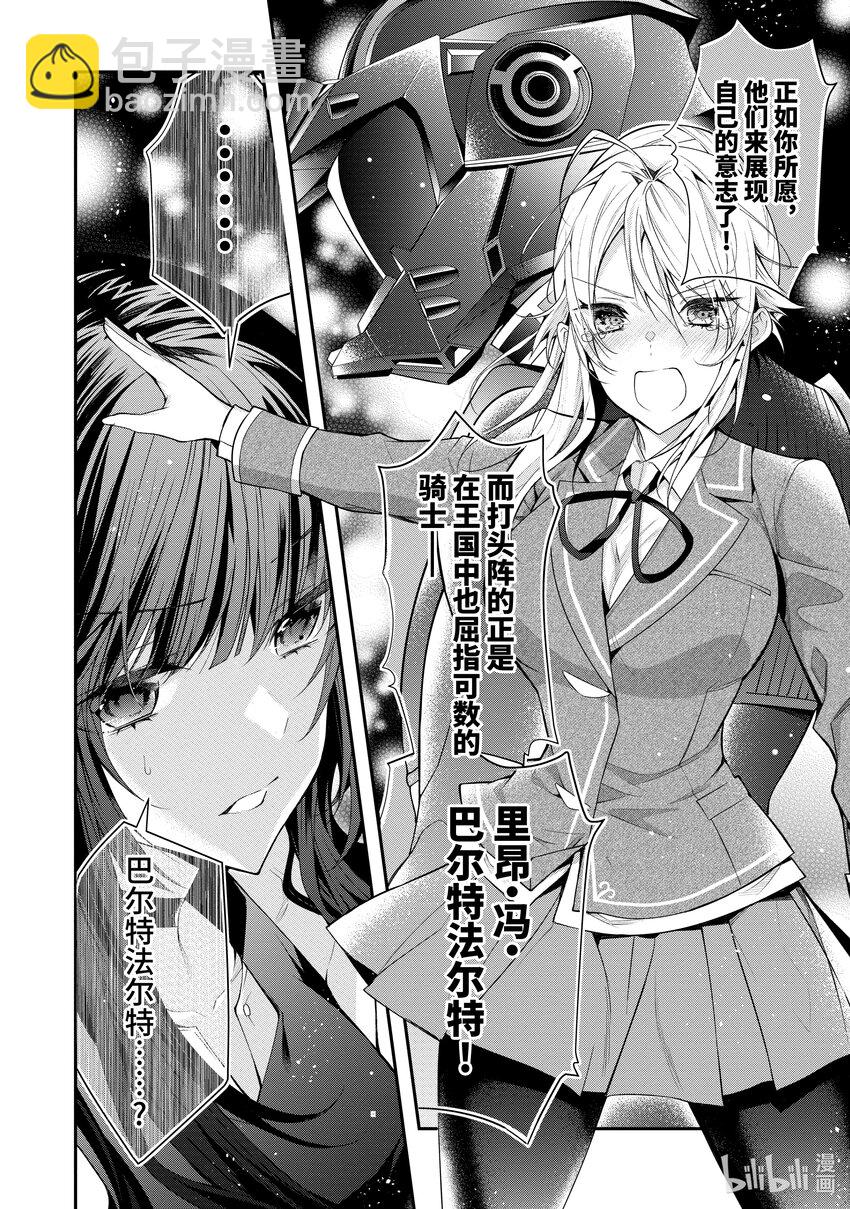 《乙女游戏的世界对路人角色很不友好》30 上阵 第20页