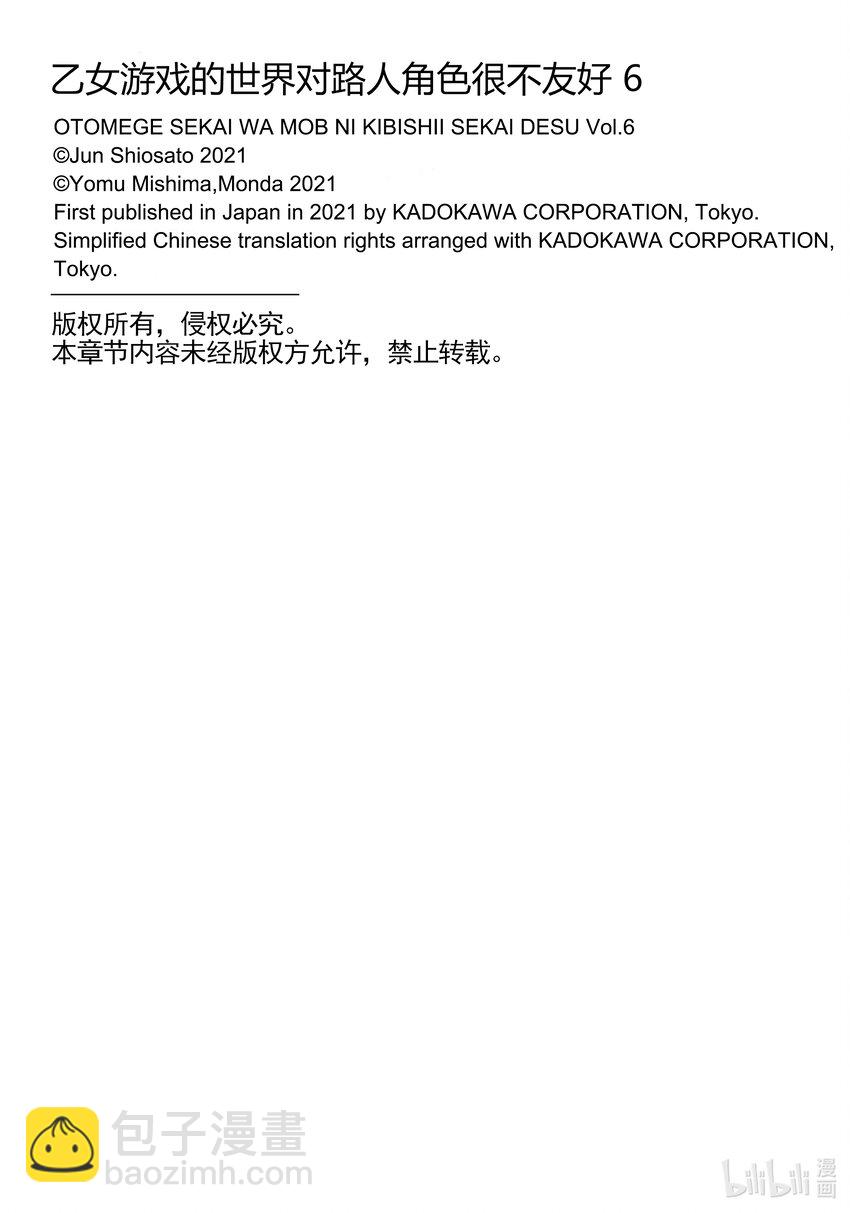 《乙女游戏的世界对路人角色很不友好》30 上阵 第22页