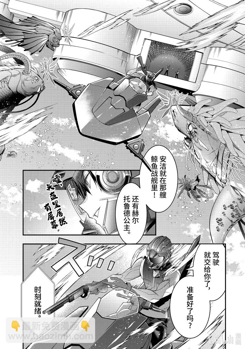 《乙女游戏的世界对路人角色很不友好》30 上阵 第4页