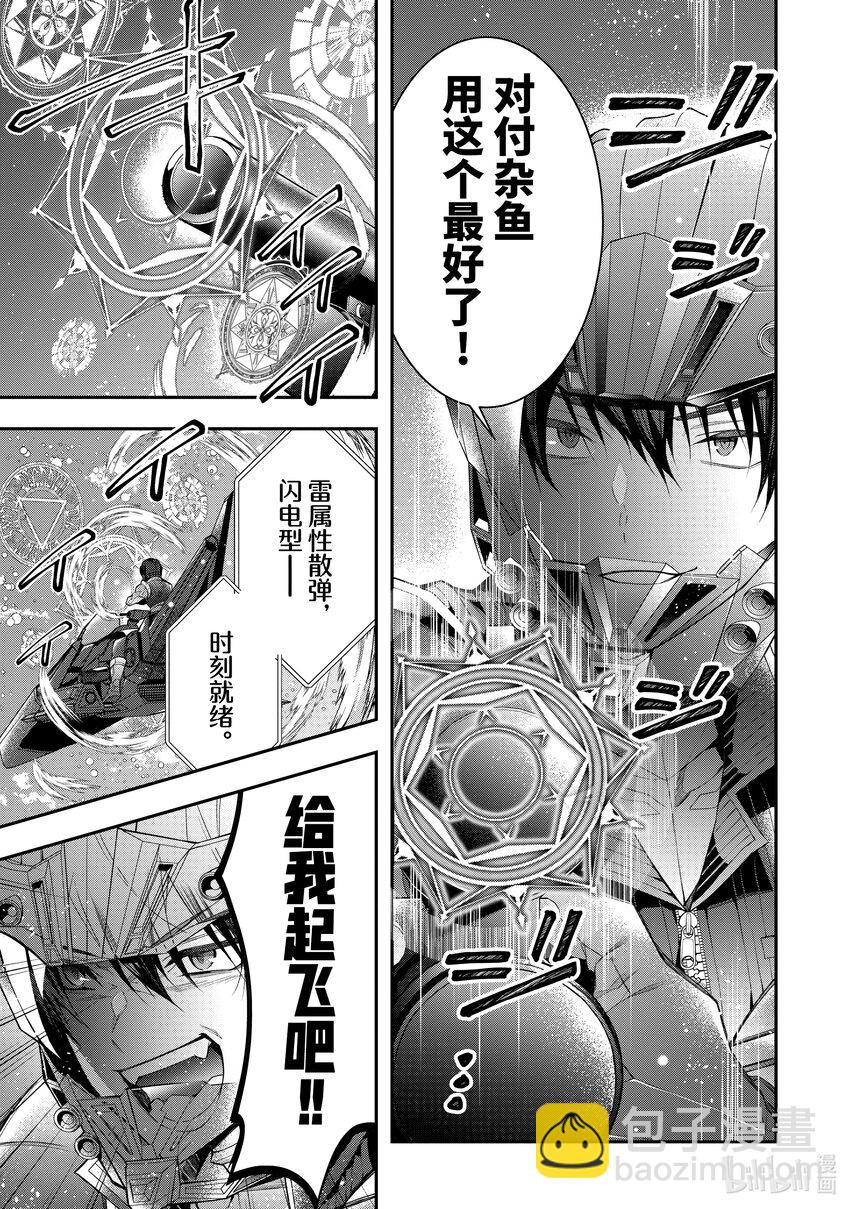 《乙女游戏的世界对路人角色很不友好》30 上阵 第5页