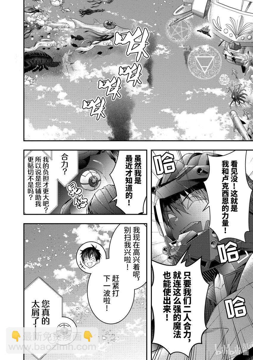 《乙女游戏的世界对路人角色很不友好》30 上阵 第8页