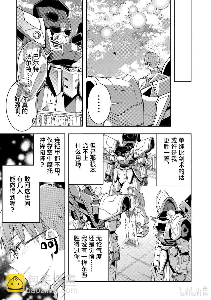 《乙女游戏的世界对路人角色很不友好》30 上阵 第9页