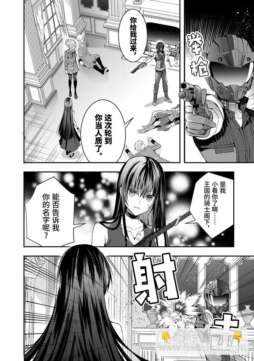 《乙女游戏的世界对路人角色很不友好》32 朋友 第12页