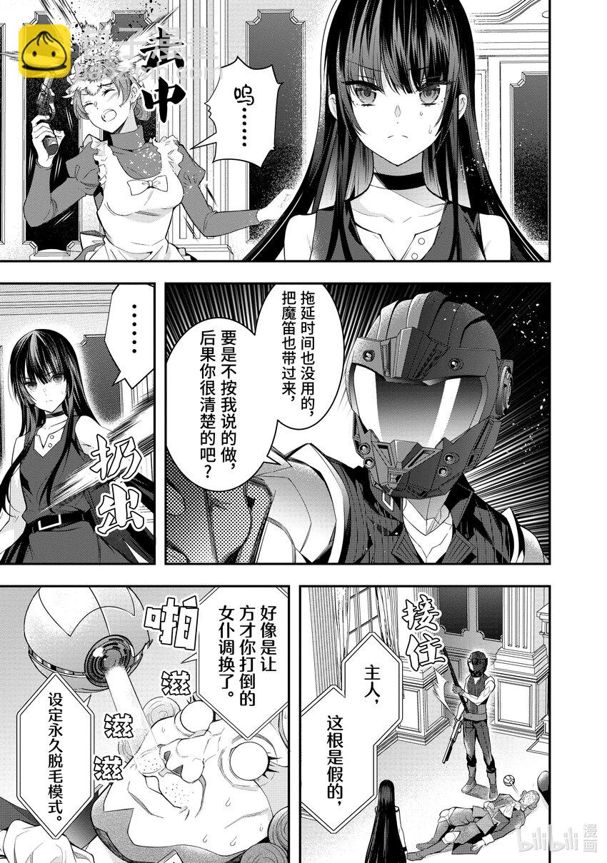 《乙女游戏的世界对路人角色很不友好》32 朋友 第13页