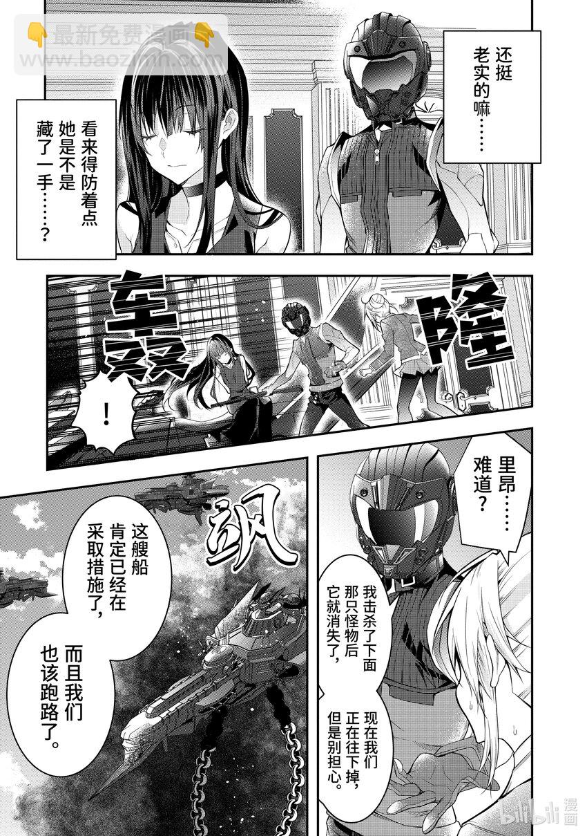 《乙女游戏的世界对路人角色很不友好》32 朋友 第15页