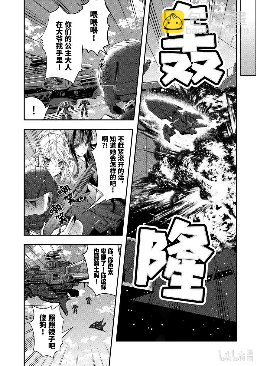 《乙女游戏的世界对路人角色很不友好》32 朋友 第16页