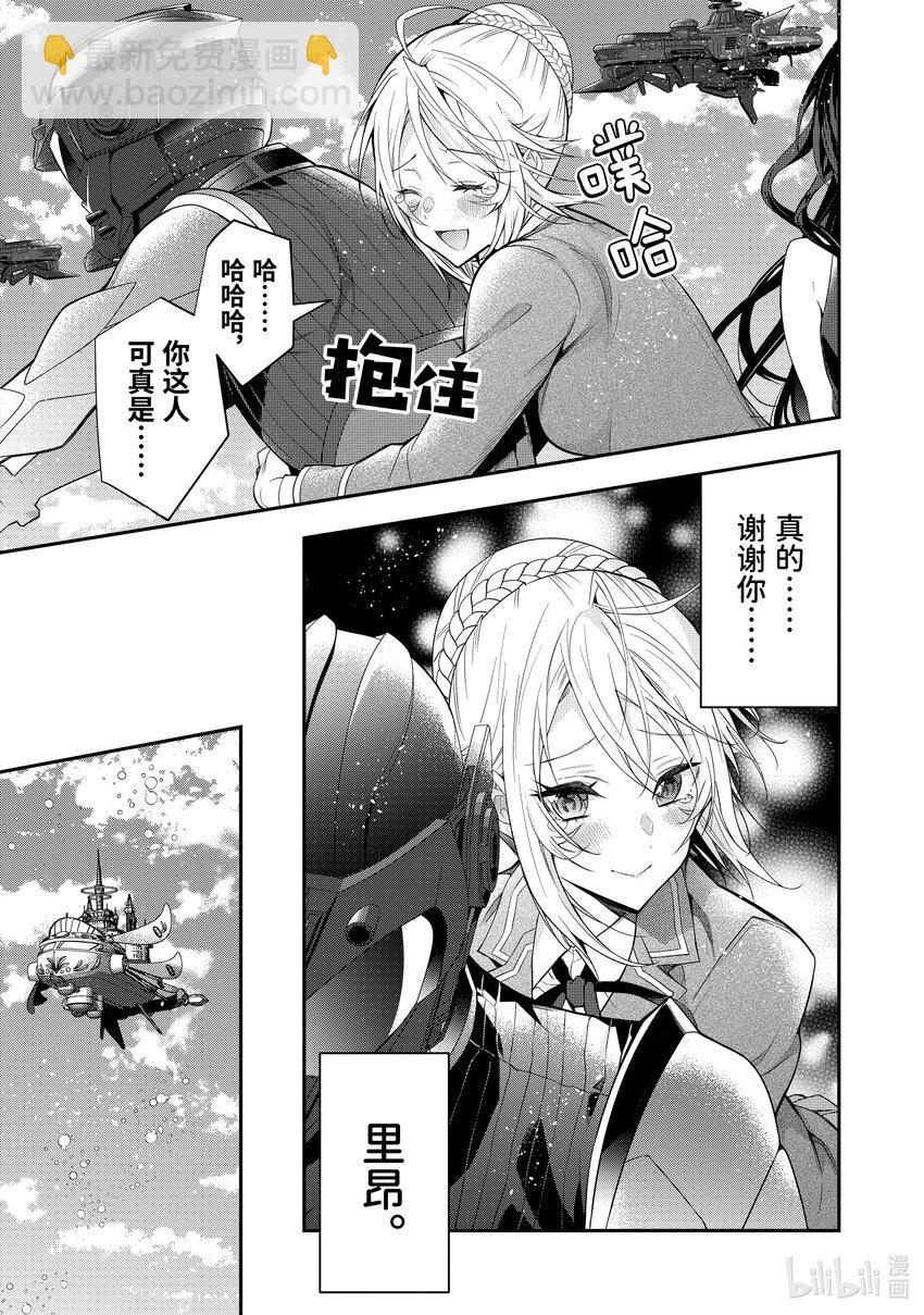 《乙女游戏的世界对路人角色很不友好》32 朋友 第17页
