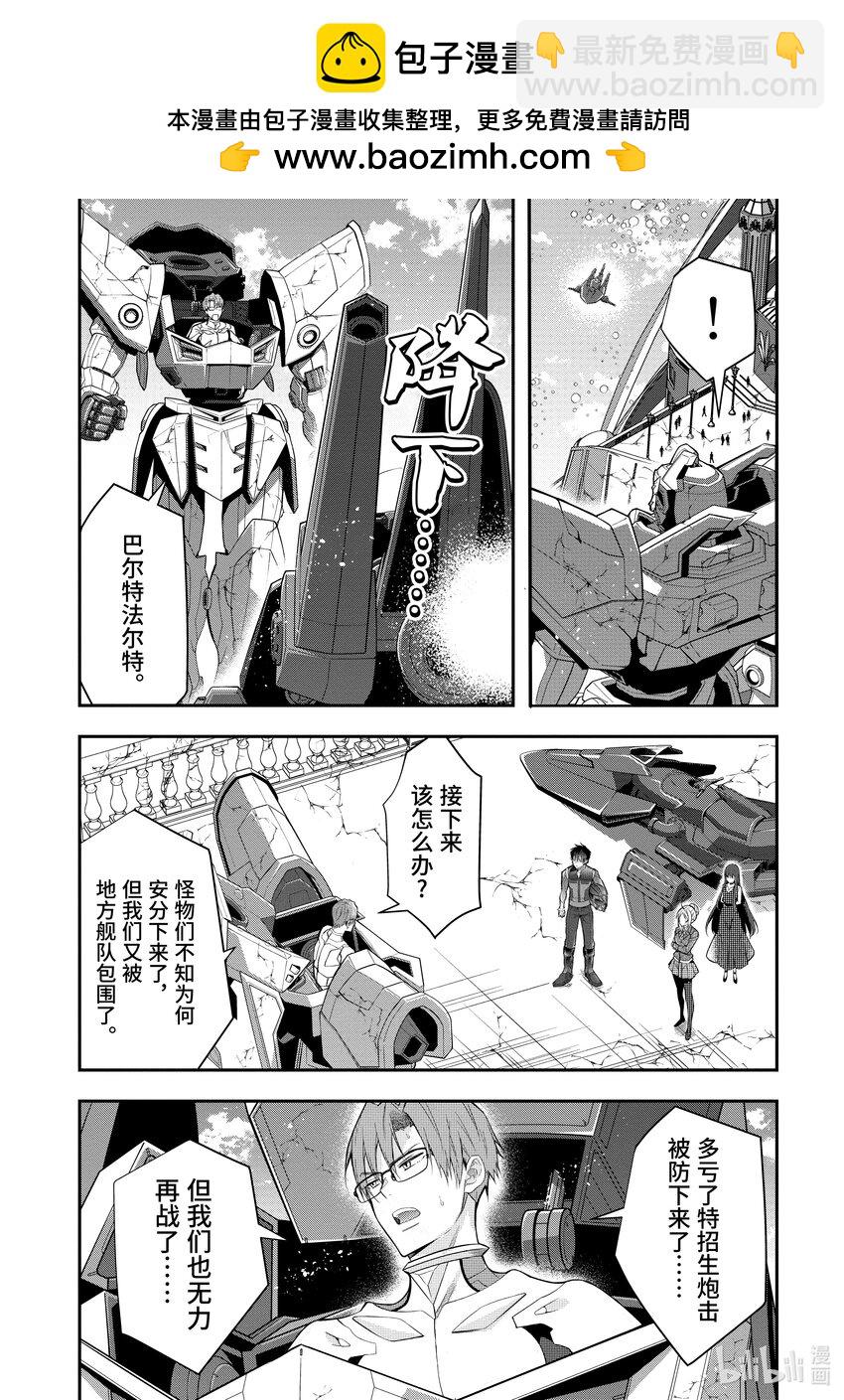 《乙女游戏的世界对路人角色很不友好》32 朋友 第18页