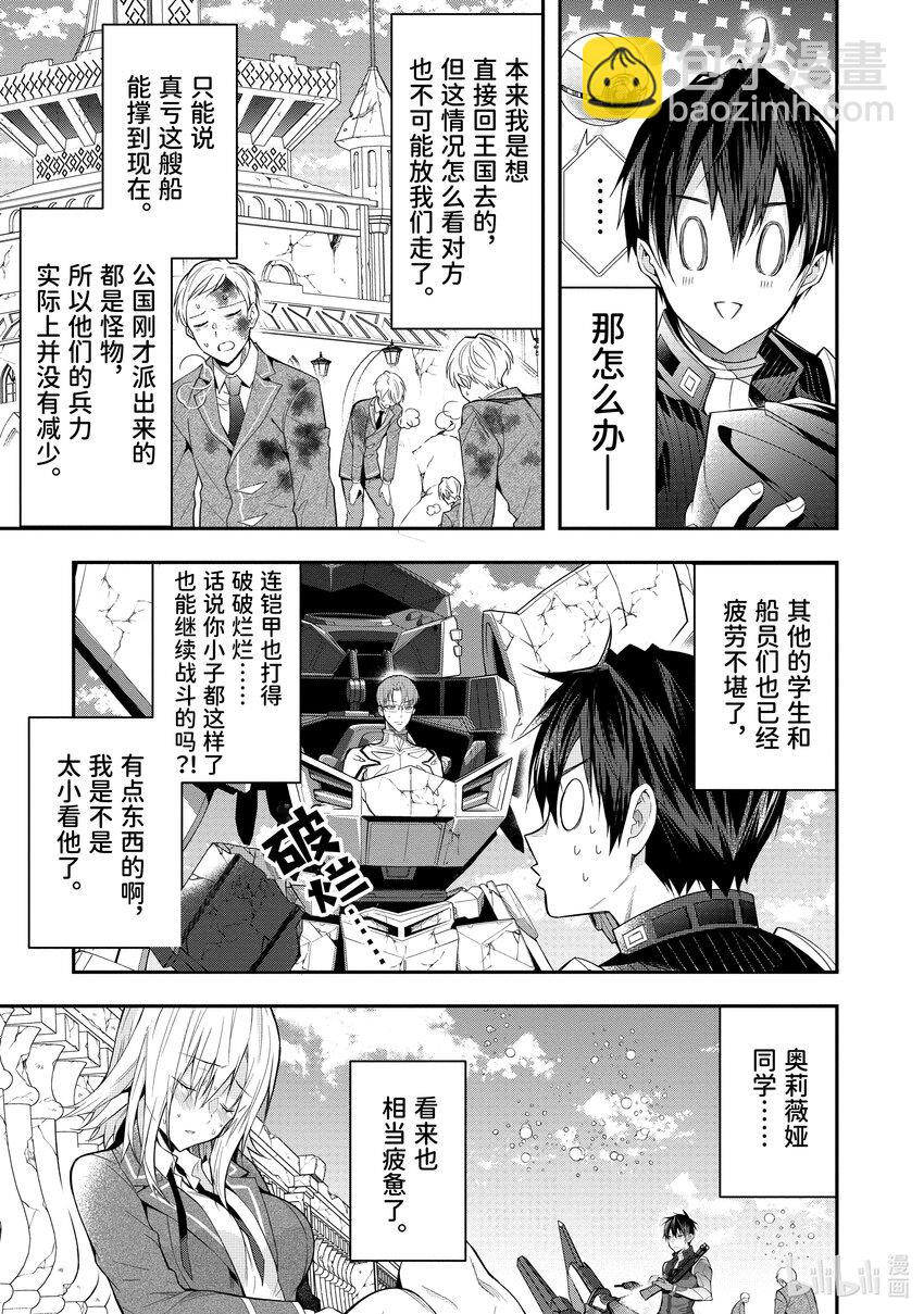 《乙女游戏的世界对路人角色很不友好》32 朋友 第19页