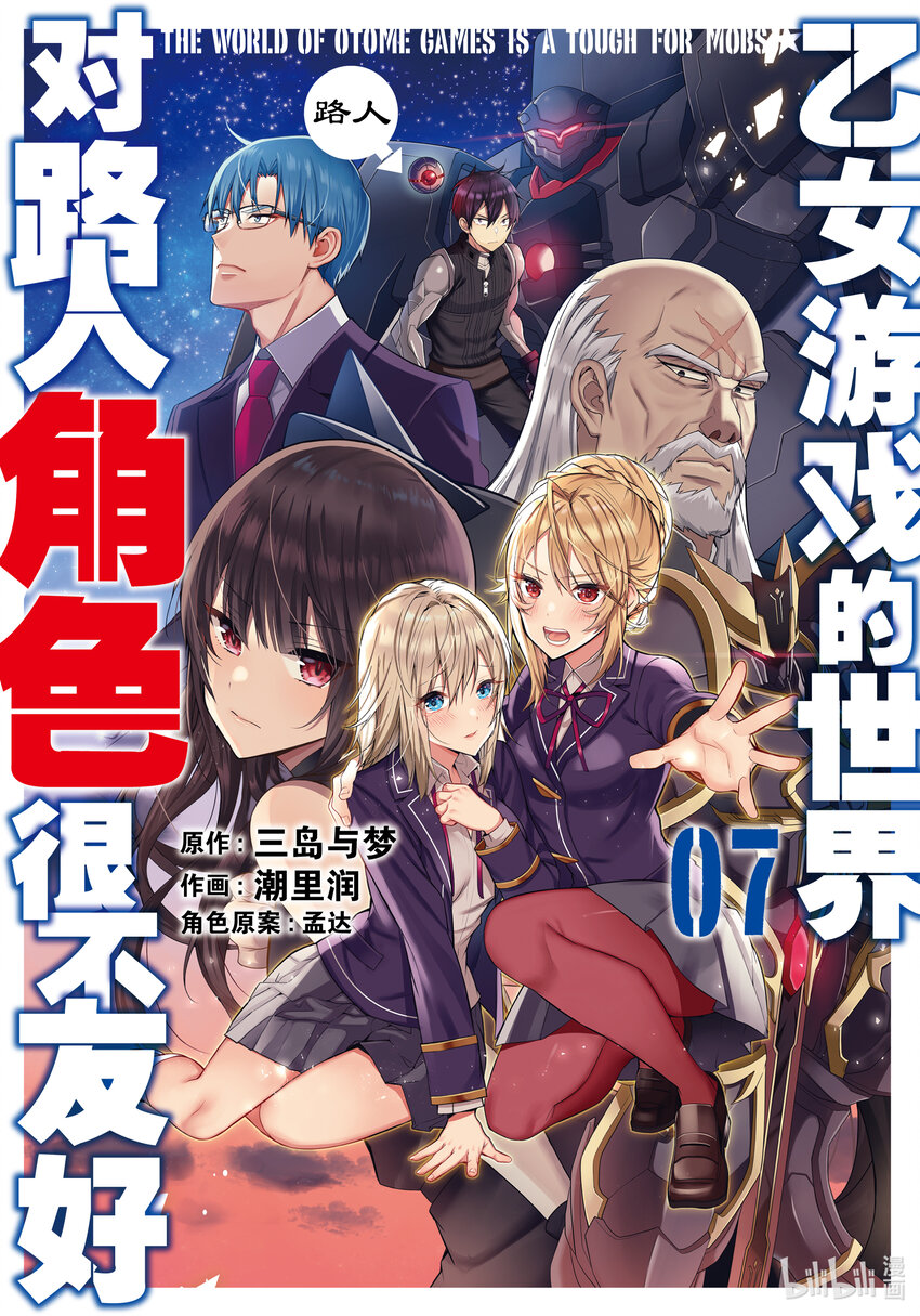 《乙女游戏的世界对路人角色很不友好》32 朋友 第1页