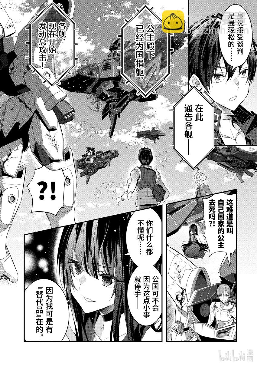 《乙女游戏的世界对路人角色很不友好》32 朋友 第20页