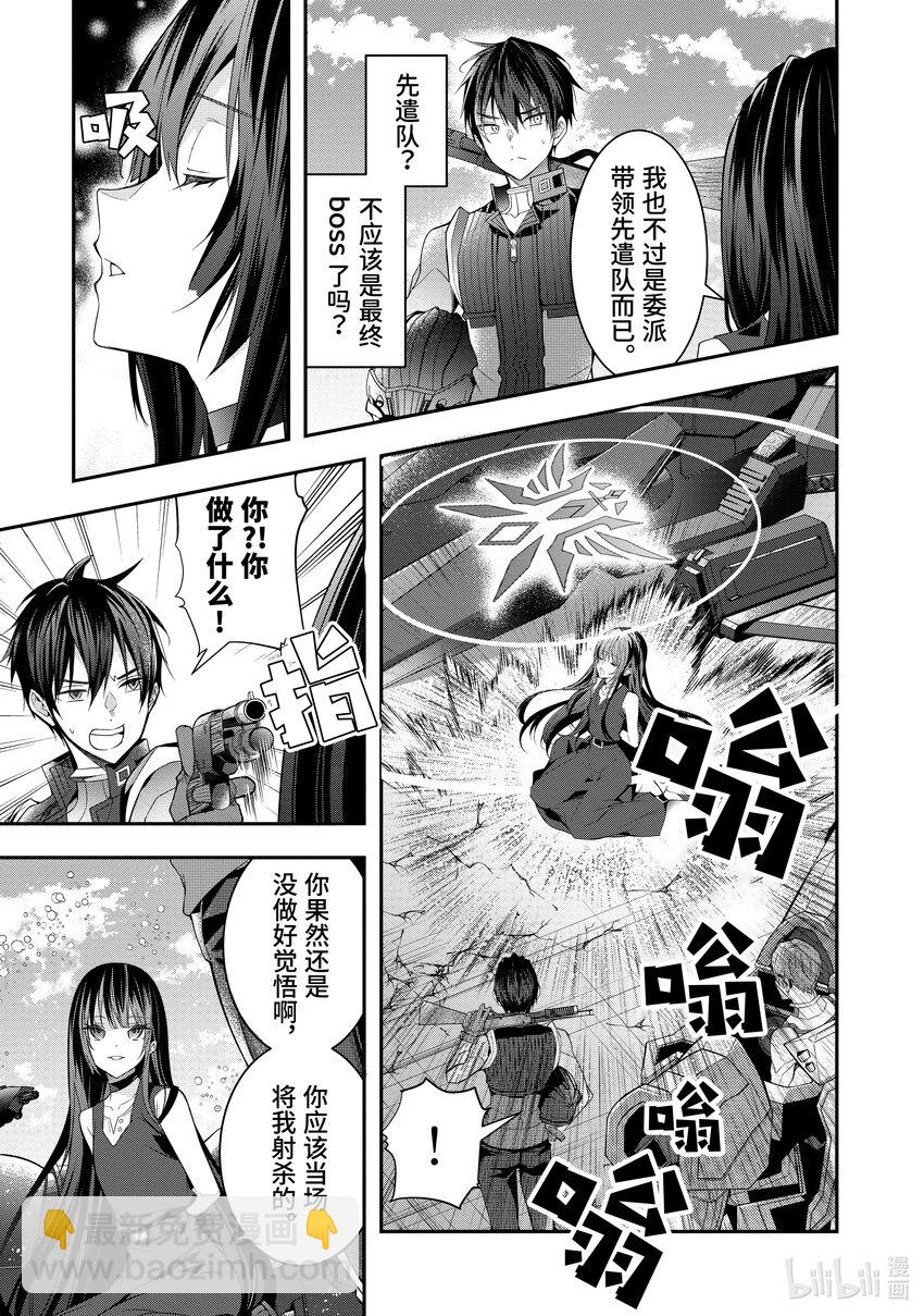 《乙女游戏的世界对路人角色很不友好》32 朋友 第21页