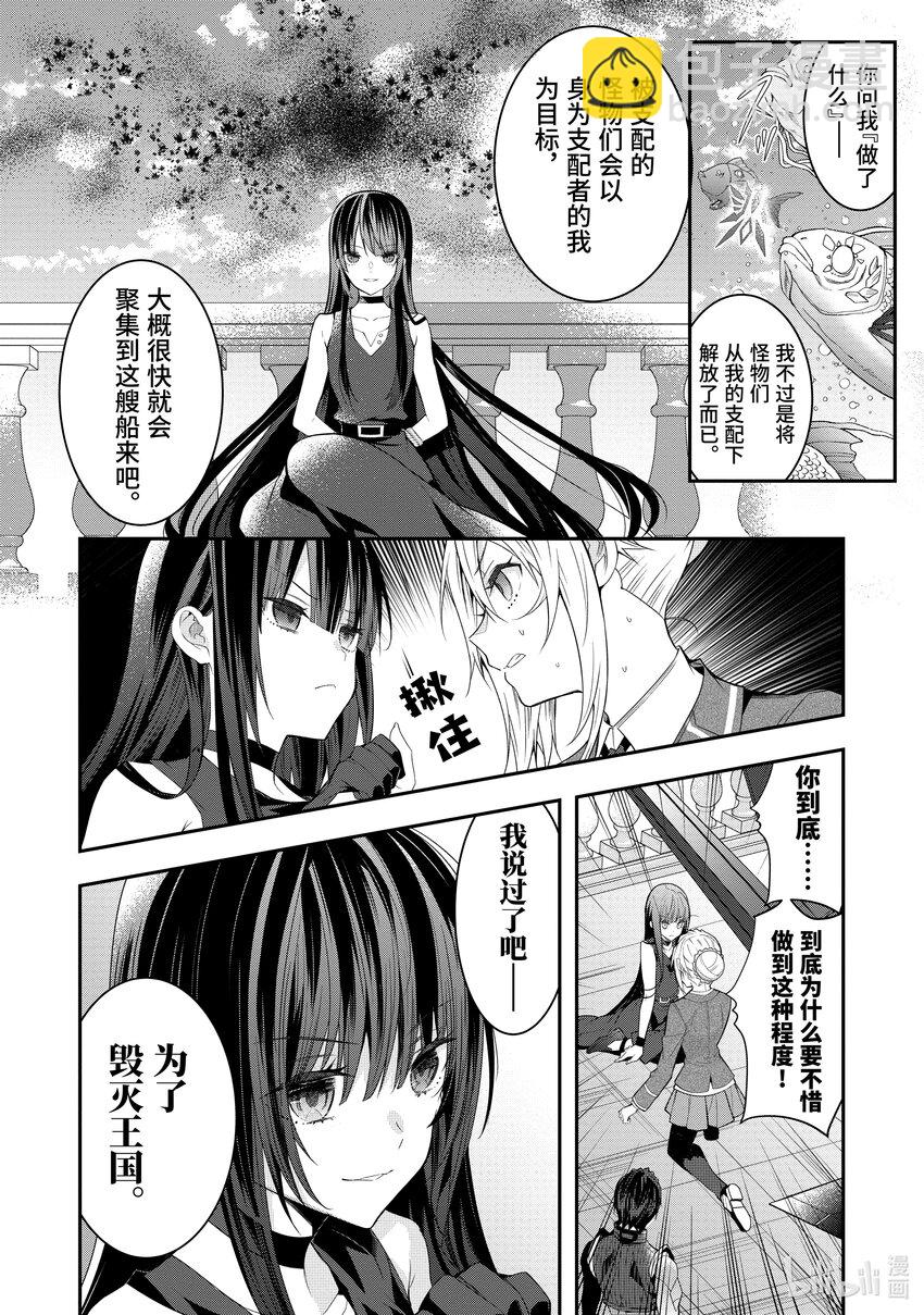 《乙女游戏的世界对路人角色很不友好》32 朋友 第22页