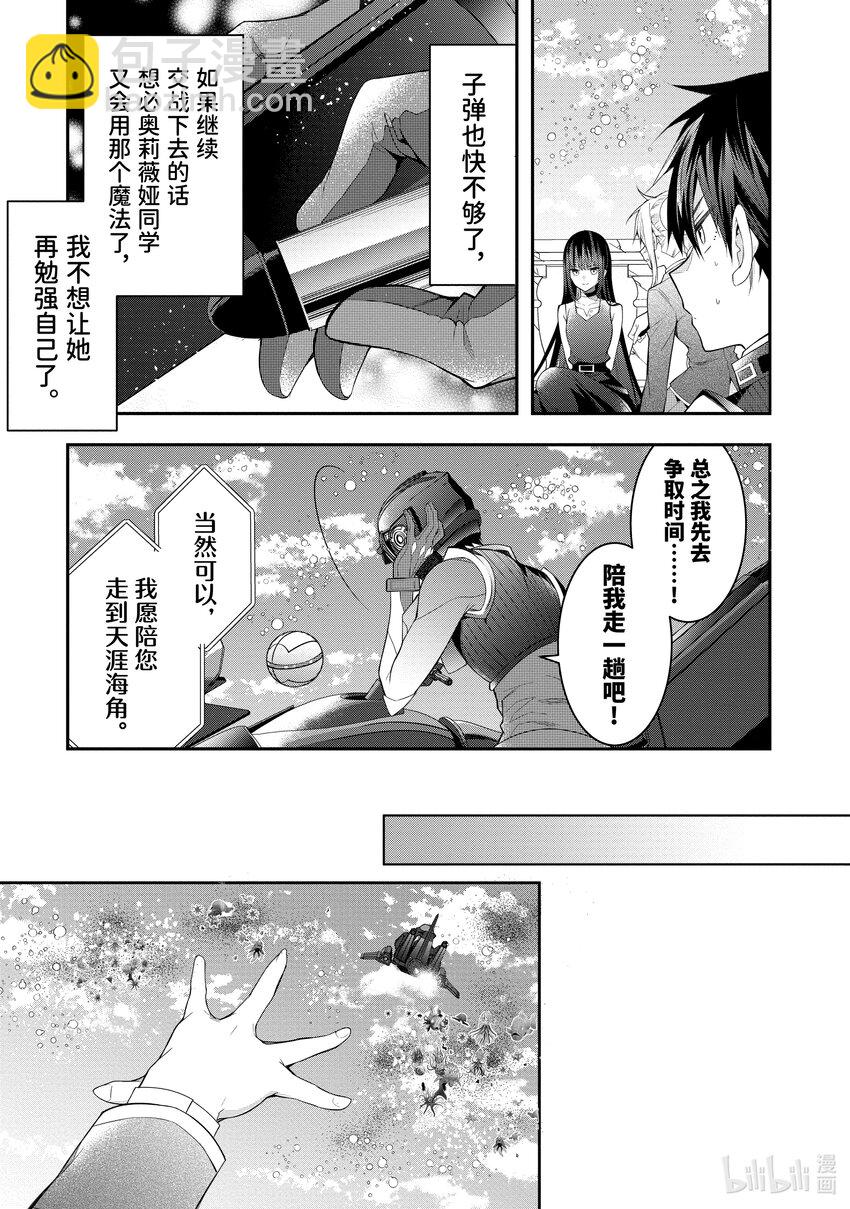《乙女游戏的世界对路人角色很不友好》32 朋友 第23页
