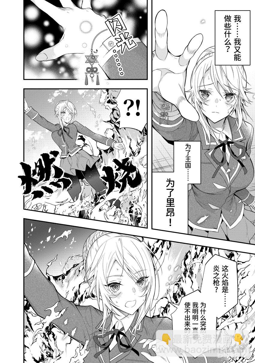 《乙女游戏的世界对路人角色很不友好》32 朋友 第24页