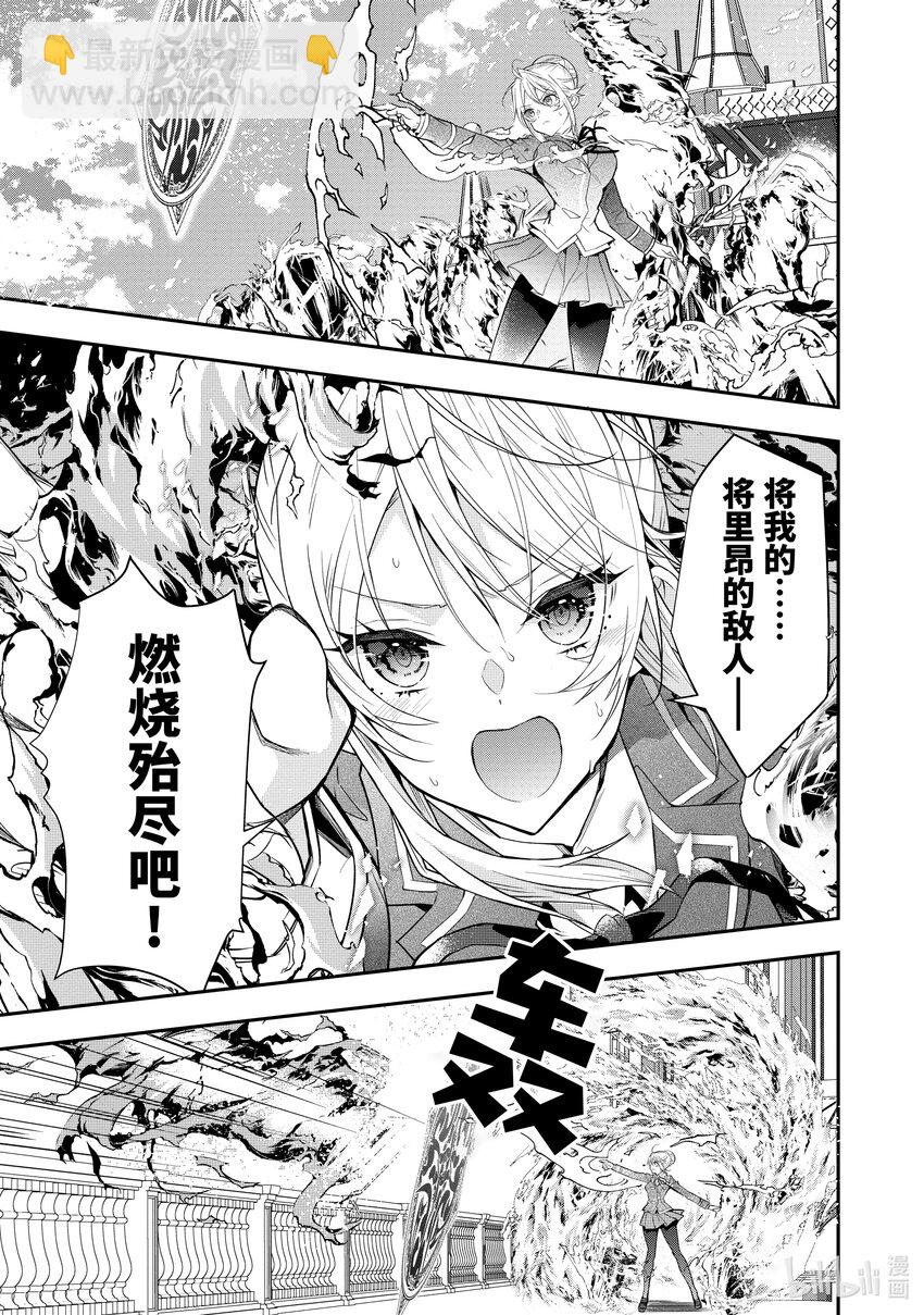 《乙女游戏的世界对路人角色很不友好》32 朋友 第25页