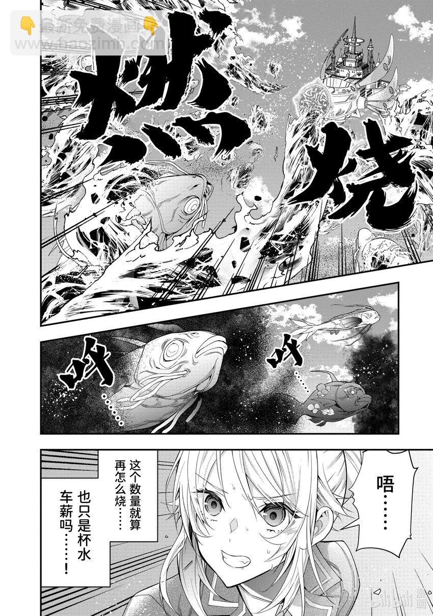 《乙女游戏的世界对路人角色很不友好》32 朋友 第26页