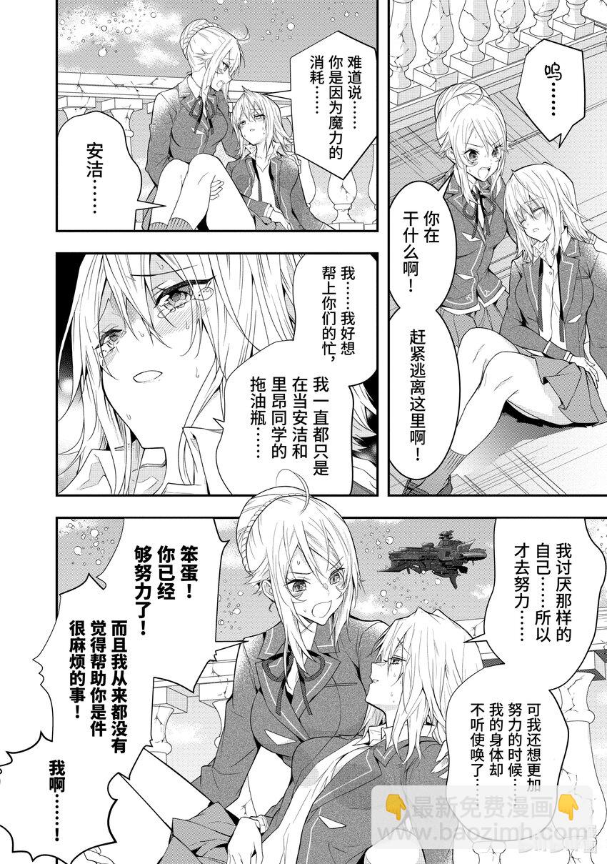 《乙女游戏的世界对路人角色很不友好》32 朋友 第28页