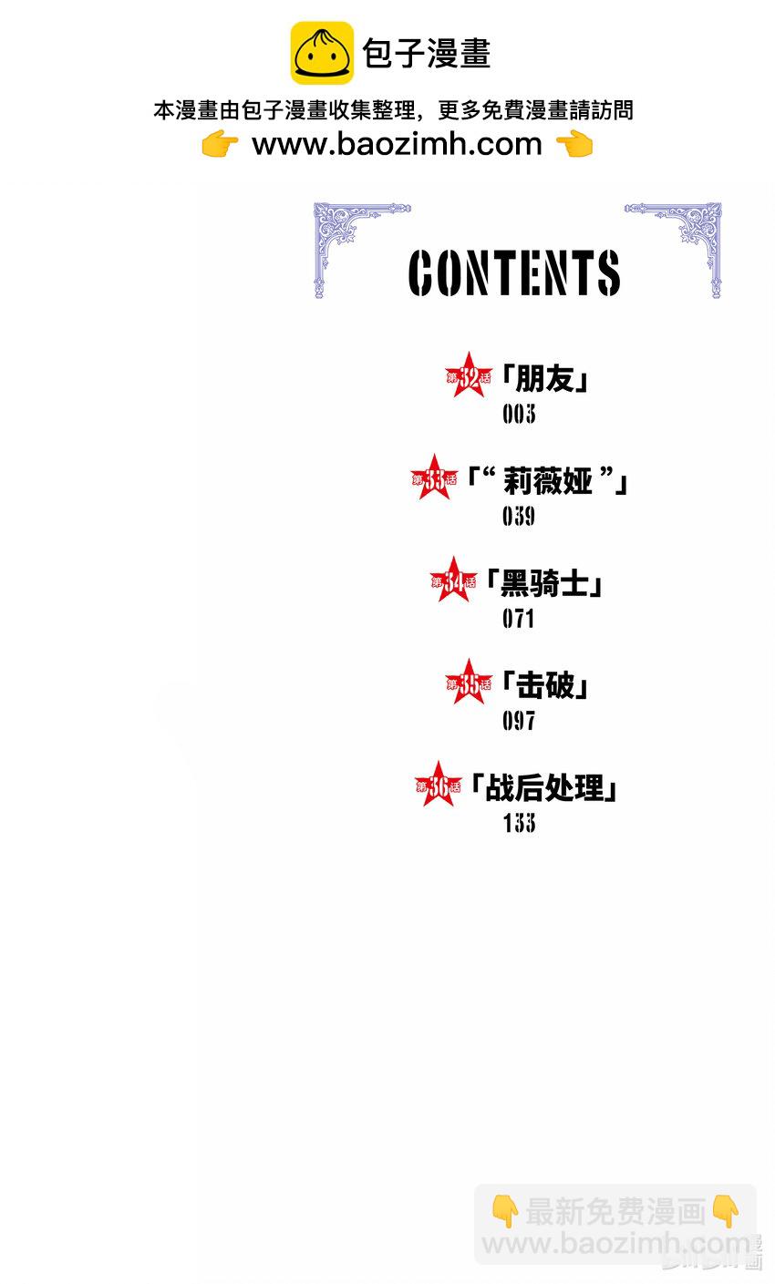 《乙女游戏的世界对路人角色很不友好》32 朋友 第2页