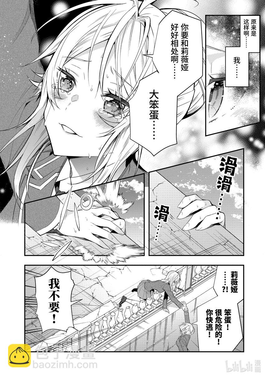 《乙女游戏的世界对路人角色很不友好》32 朋友 第34页