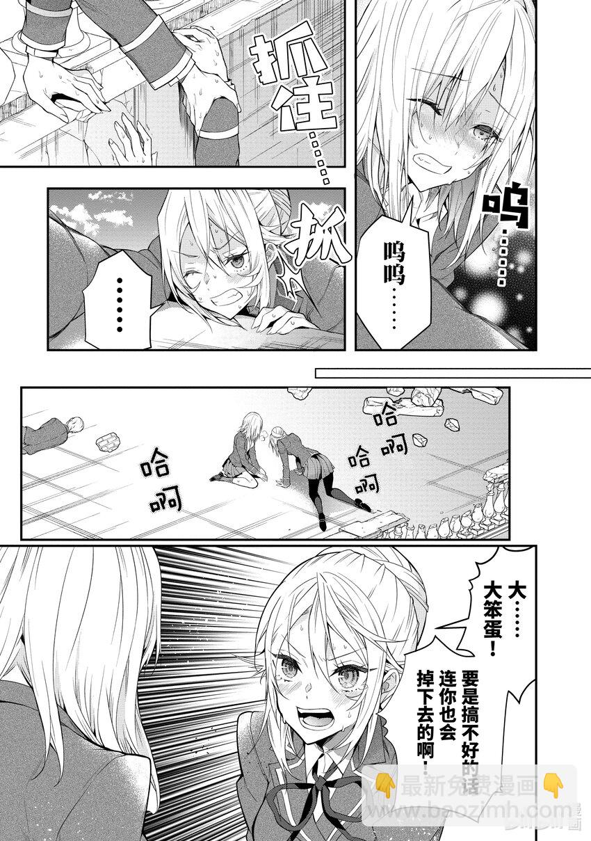 《乙女游戏的世界对路人角色很不友好》32 朋友 第35页