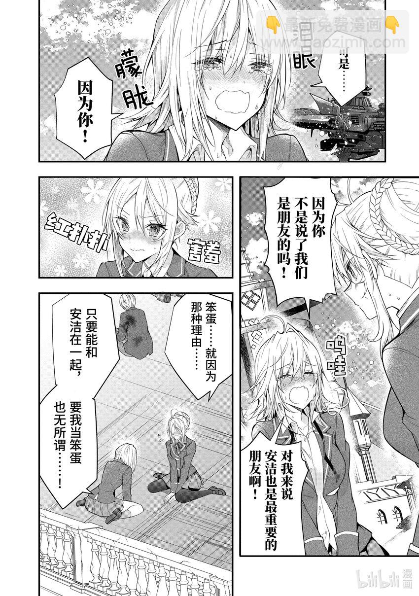 《乙女游戏的世界对路人角色很不友好》32 朋友 第36页