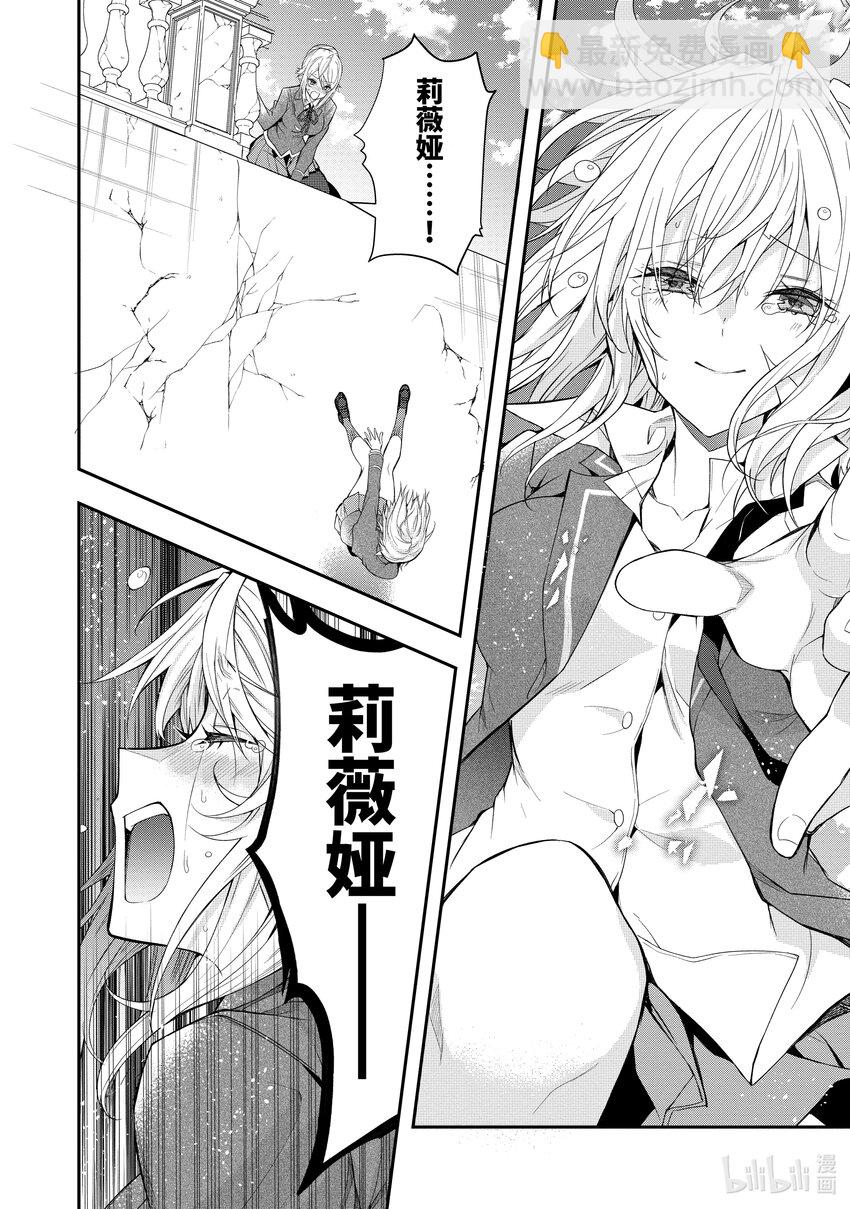 《乙女游戏的世界对路人角色很不友好》32 朋友 第38页