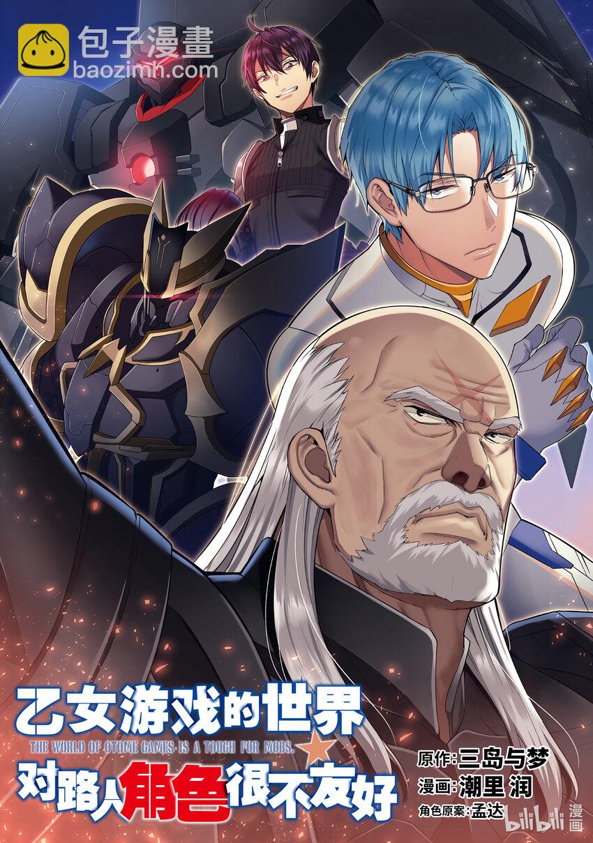 《乙女游戏的世界对路人角色很不友好》32 朋友 第3页