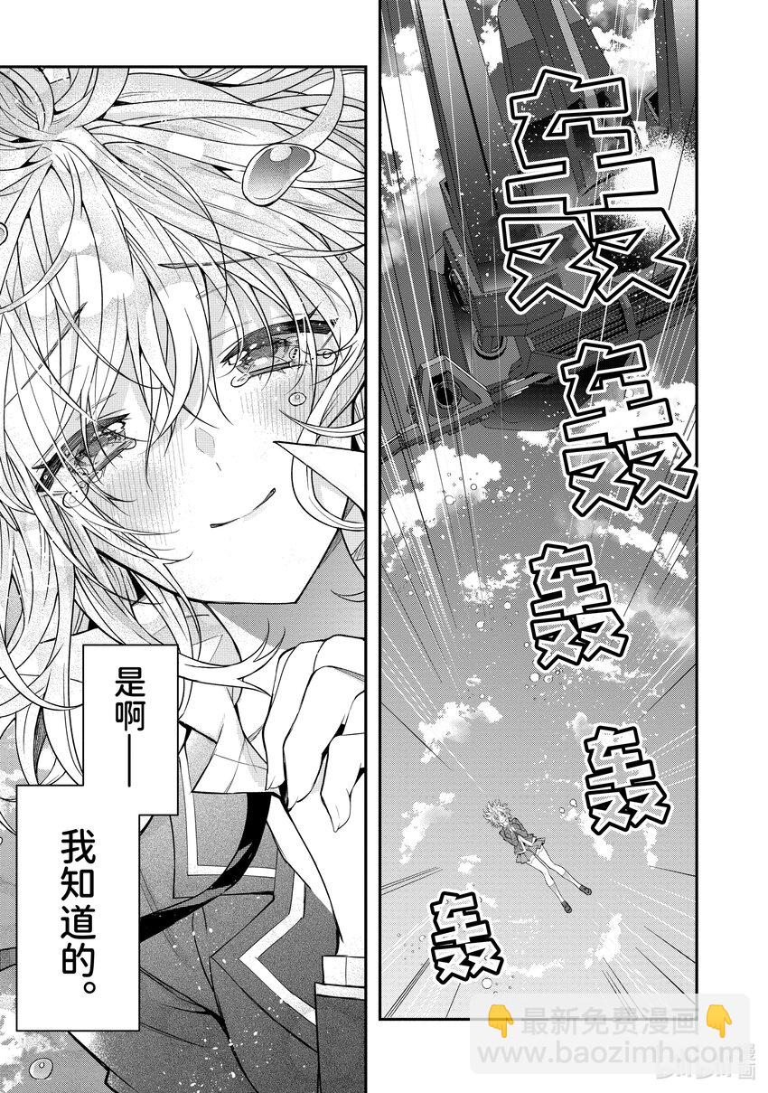 《乙女游戏的世界对路人角色很不友好》32 朋友 第41页