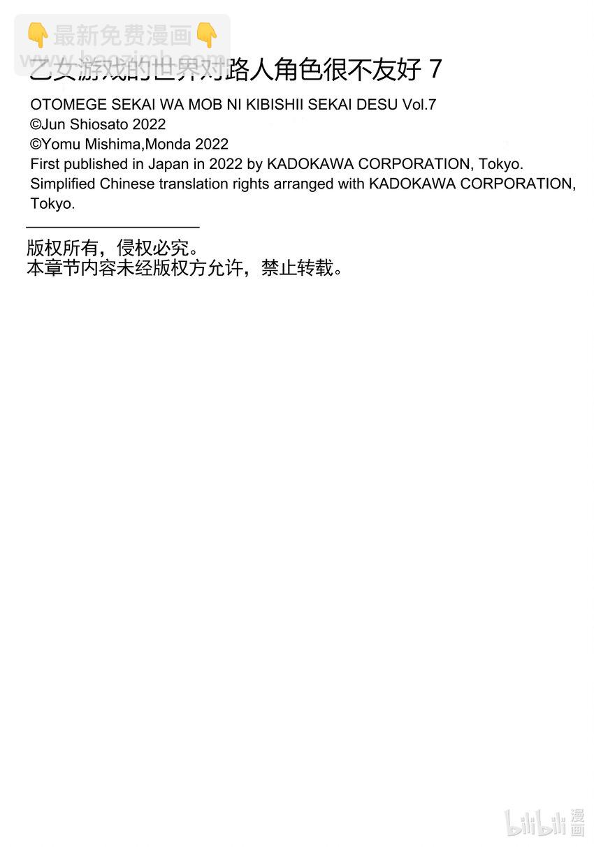 《乙女游戏的世界对路人角色很不友好》32 朋友 第43页