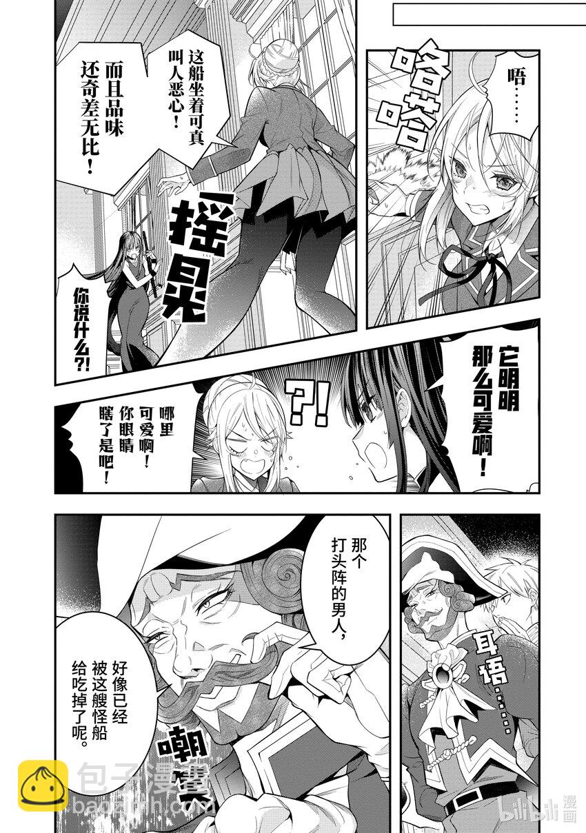 《乙女游戏的世界对路人角色很不友好》32 朋友 第6页