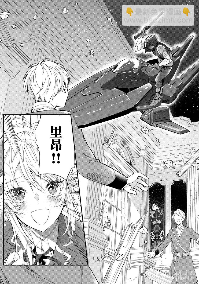 《乙女游戏的世界对路人角色很不友好》32 朋友 第9页