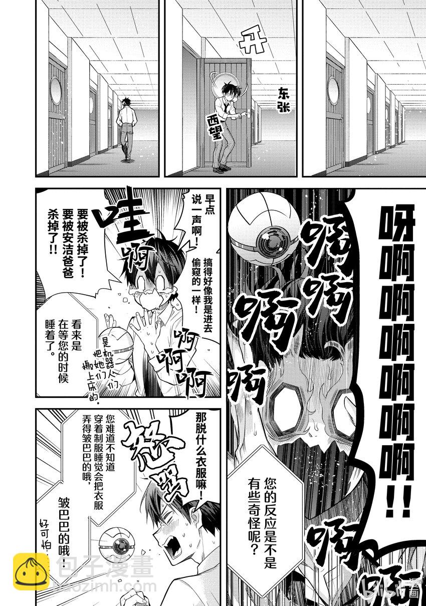 《乙女游戏的世界对路人角色很不友好》36 战后处理 第10页