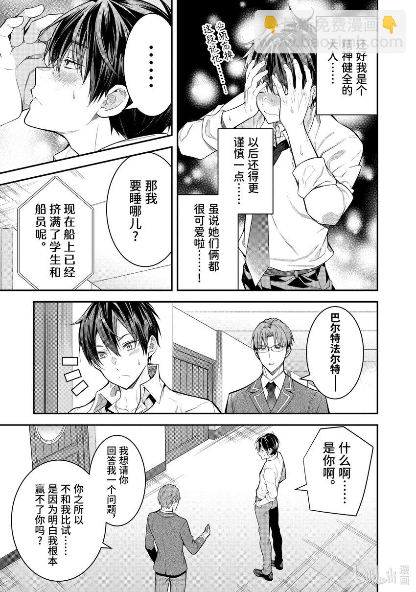 《乙女游戏的世界对路人角色很不友好》36 战后处理 第11页