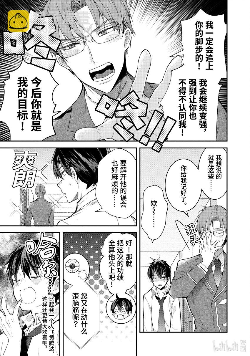 《乙女游戏的世界对路人角色很不友好》36 战后处理 第13页