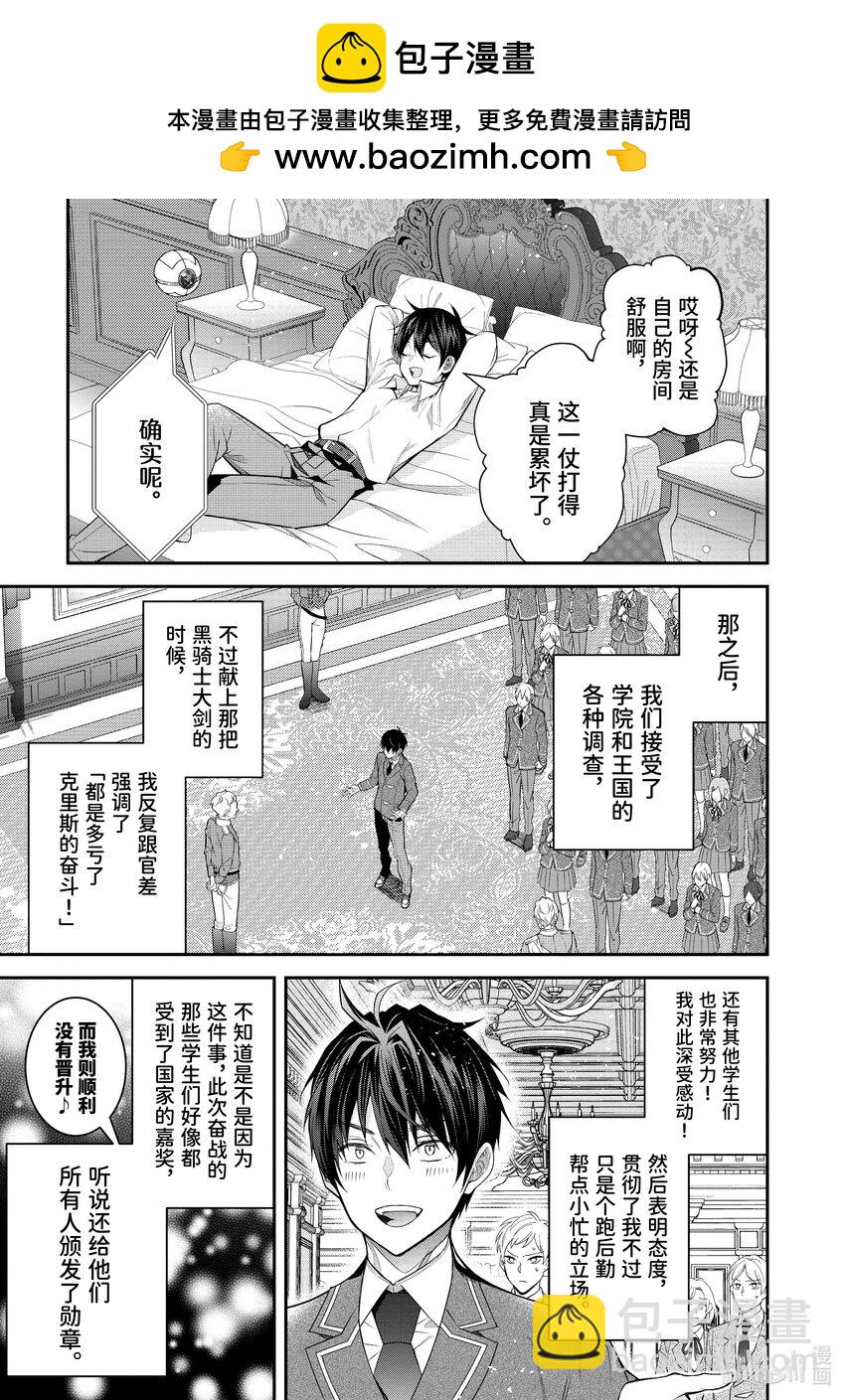 《乙女游戏的世界对路人角色很不友好》36 战后处理 第15页