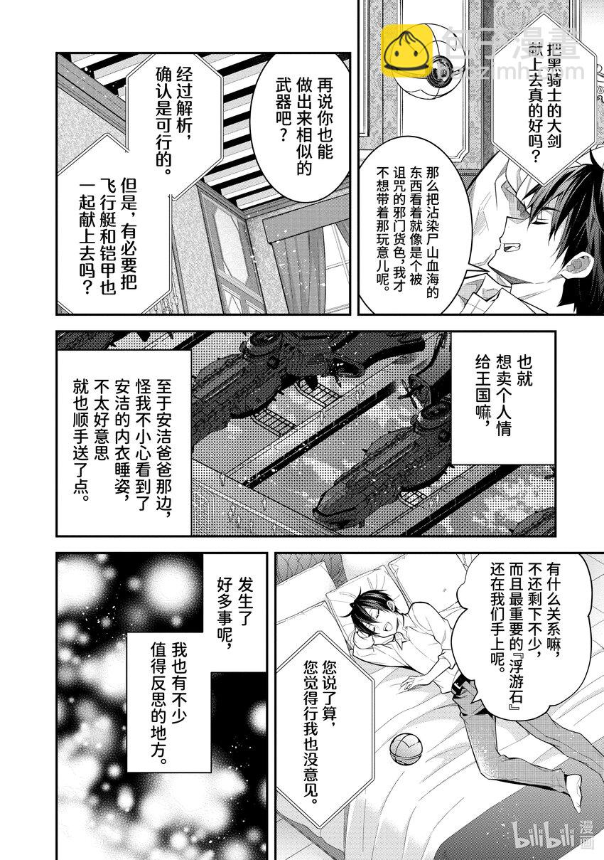 《乙女游戏的世界对路人角色很不友好》36 战后处理 第16页