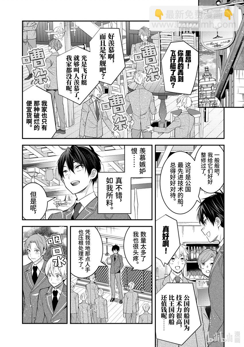 《乙女游戏的世界对路人角色很不友好》36 战后处理 第18页