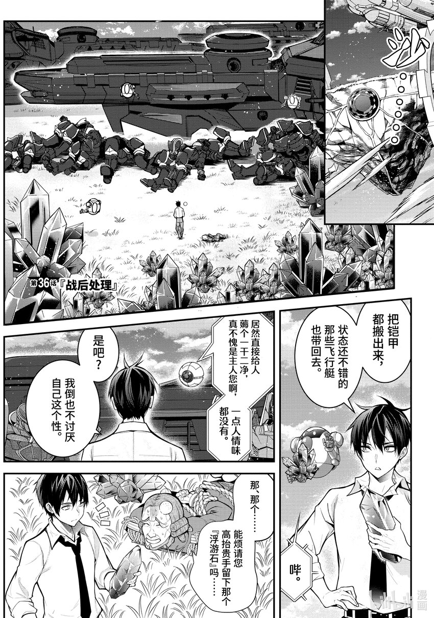 《乙女游戏的世界对路人角色很不友好》36 战后处理 第1页