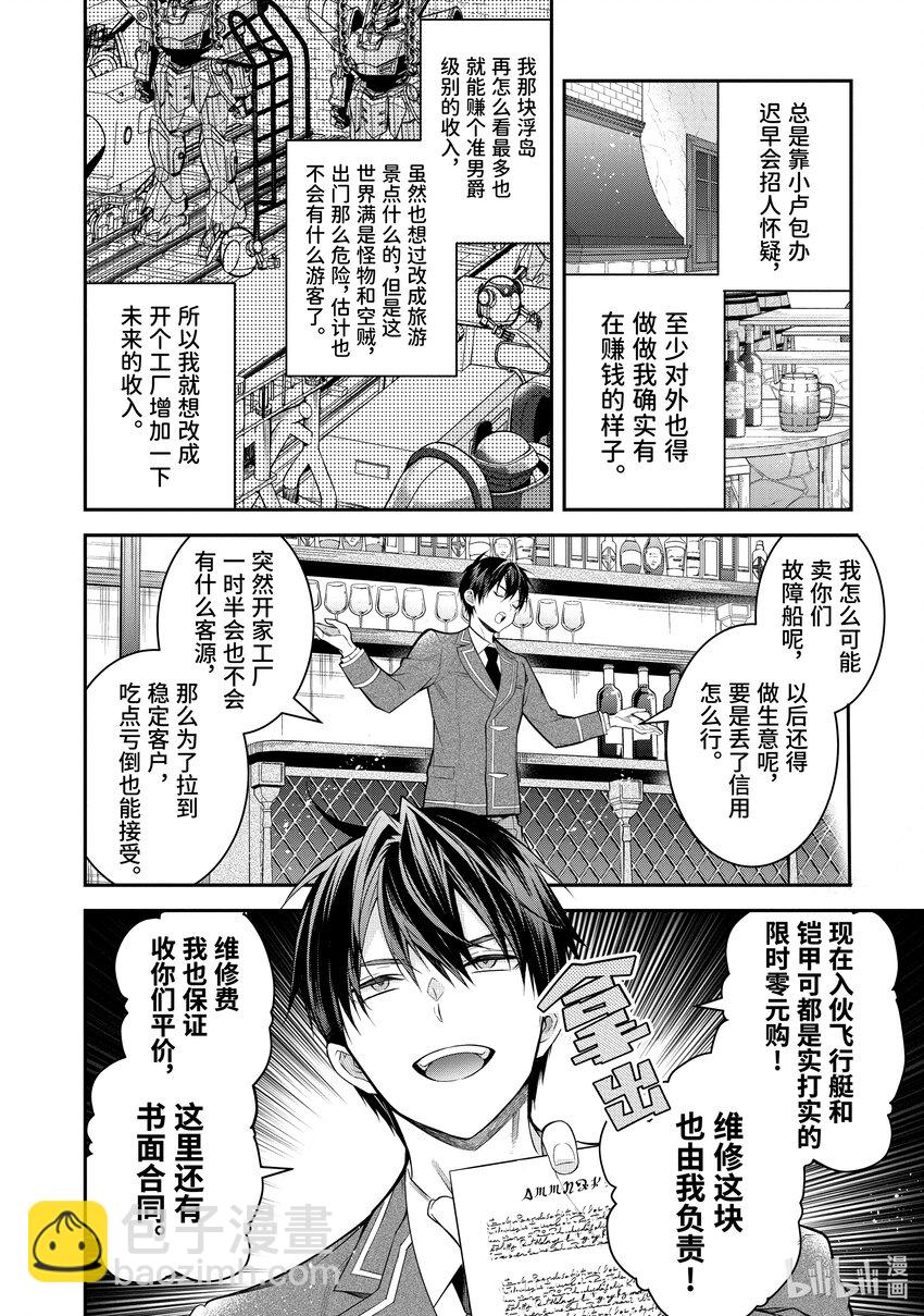 《乙女游戏的世界对路人角色很不友好》36 战后处理 第22页