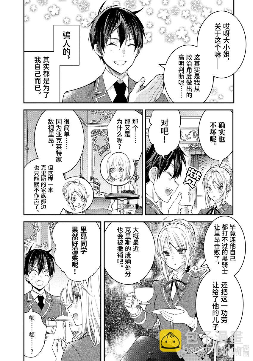 《乙女游戏的世界对路人角色很不友好》36 战后处理 第26页