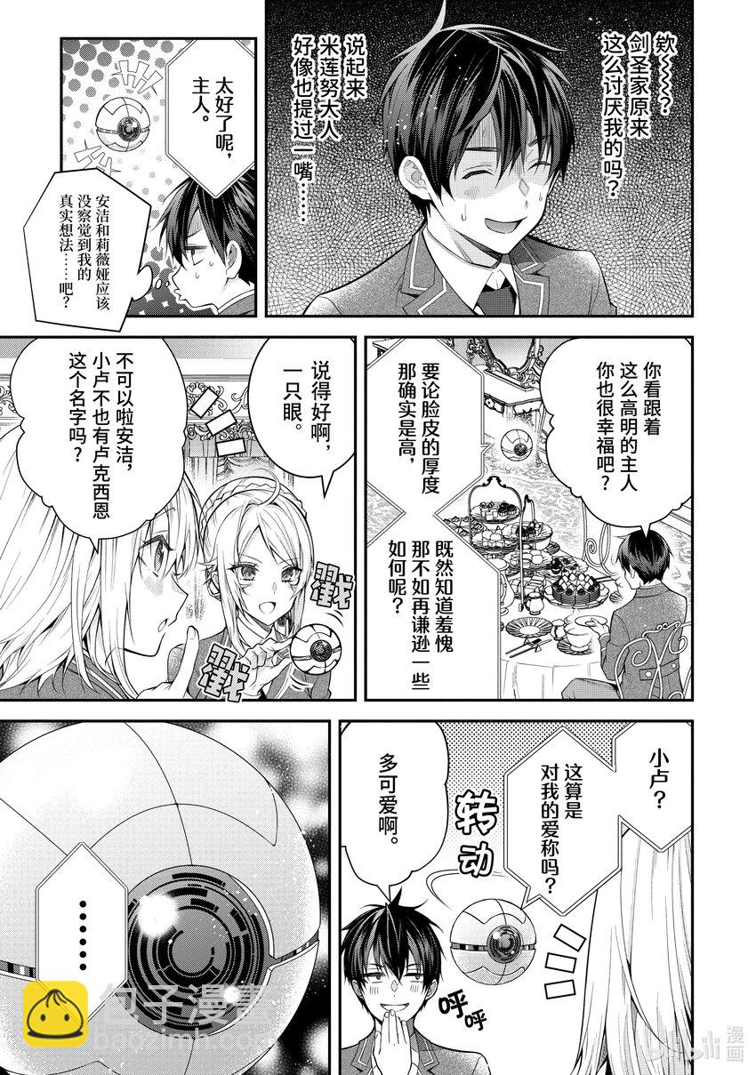 《乙女游戏的世界对路人角色很不友好》36 战后处理 第27页