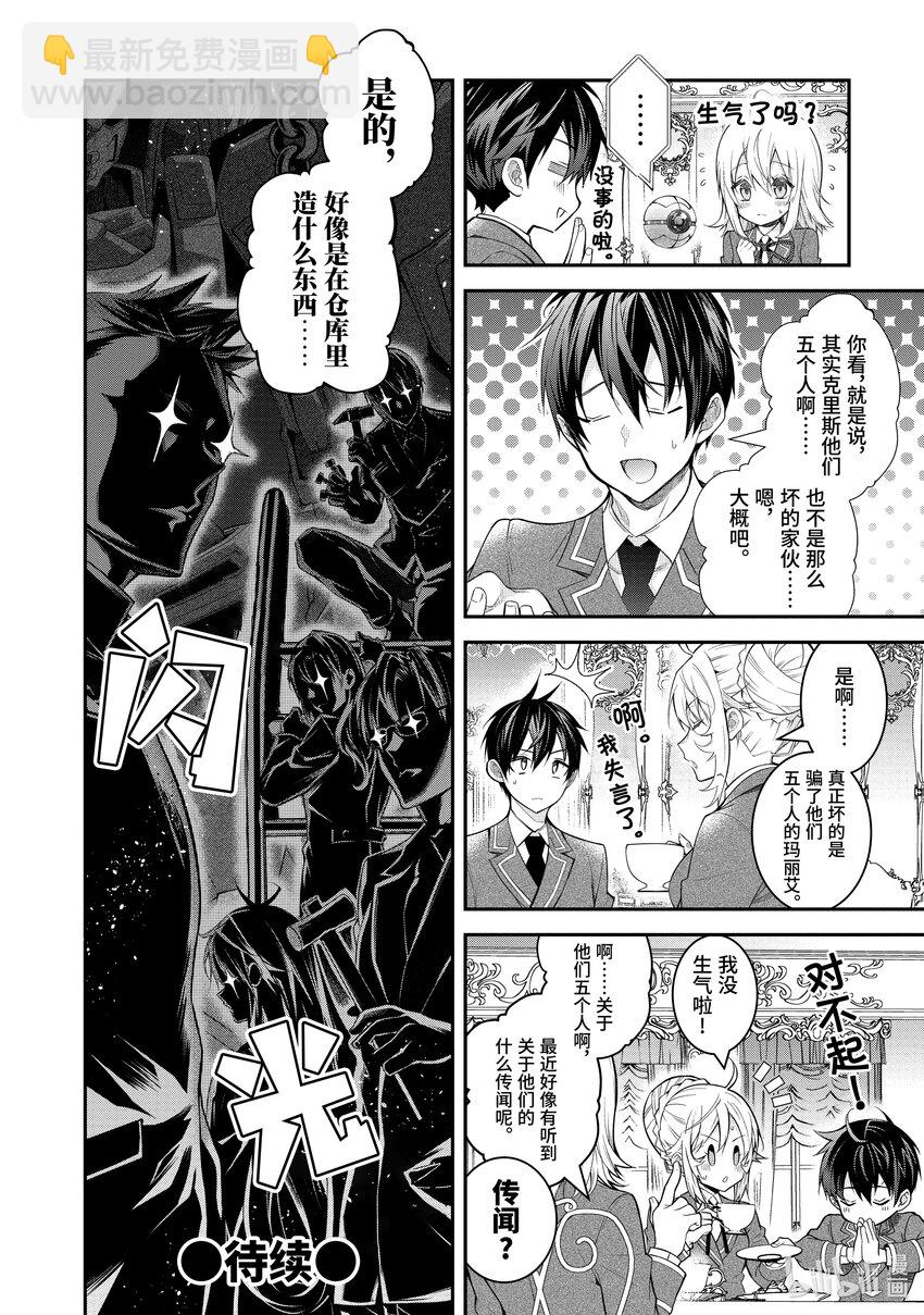 《乙女游戏的世界对路人角色很不友好》36 战后处理 第28页