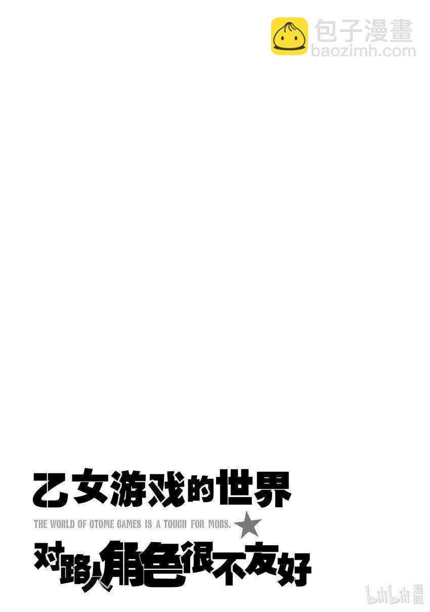 《乙女游戏的世界对路人角色很不友好》36 战后处理 第29页